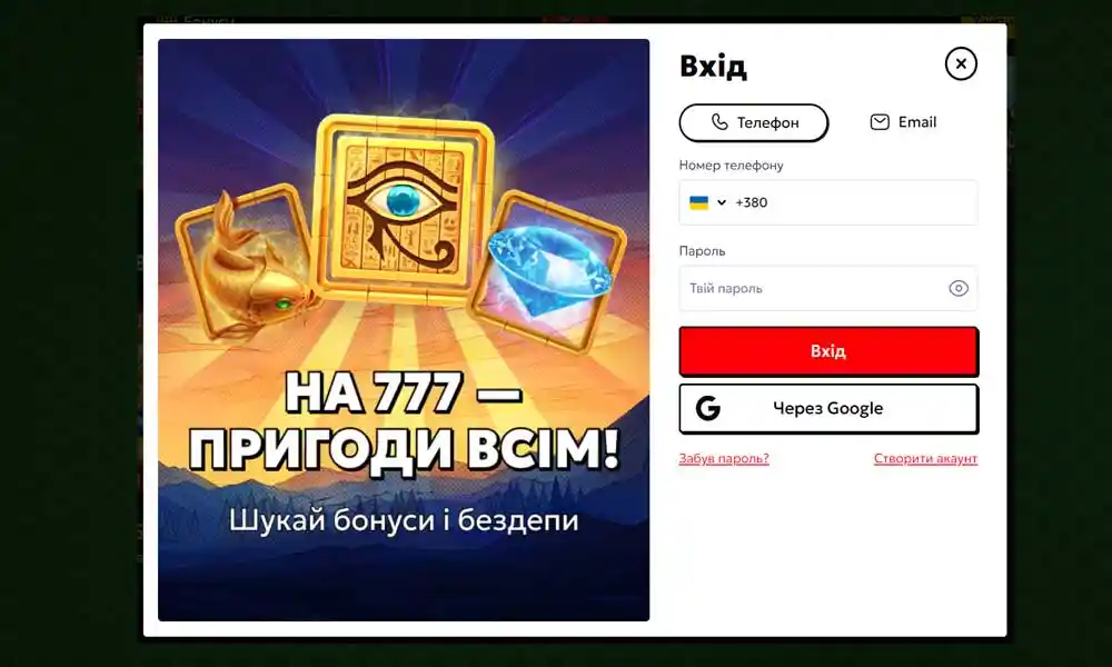 Сторінка авторизації казино 777 з інтегрованим банером, який висвітлює доступні бонуси та пропозиції без депозиту