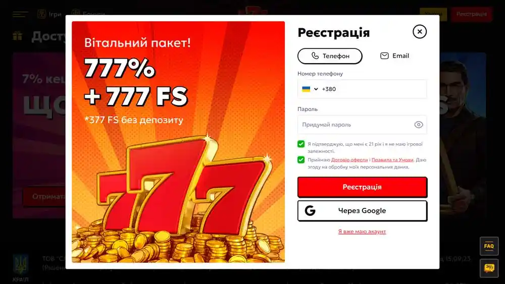 Вікно реєстрації на сайті казино 777 з інтегрованим банером, що рекламує вітальний бонус для нових гравців