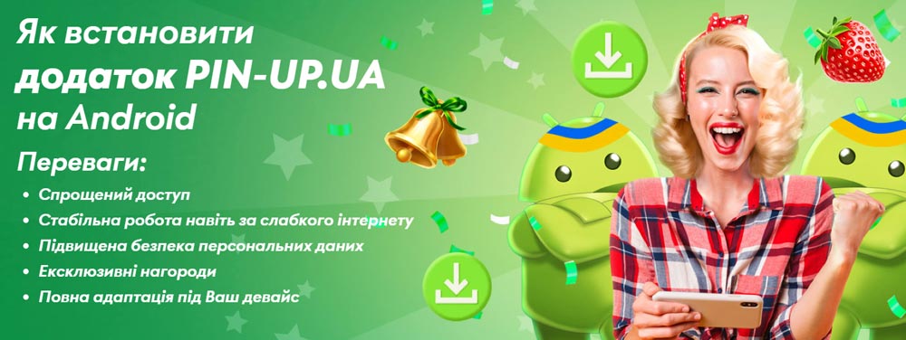 Казино Pin-Up: застосунок для вашого комфорту Промо застосунку казино